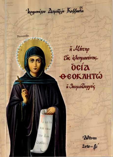 Αγίας Θεοκλητούς